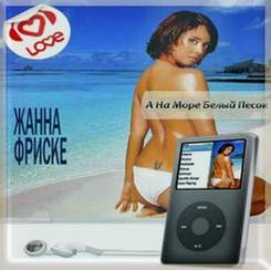 Жанна Фриске - А На Море Белый Песок (DJ Antonas remix)