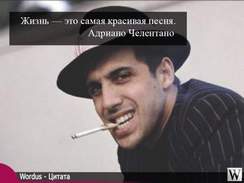 Adriano Celentano - Confessa (2 минус)