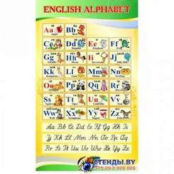 Английский алфавит - Алфави