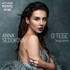 Анна Седакова - О Тебе (Teejay Remix)