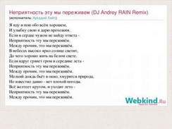 Аркадий Хайт - Неприятность эту мы переживем(DJ Andrey RAIN Remix)