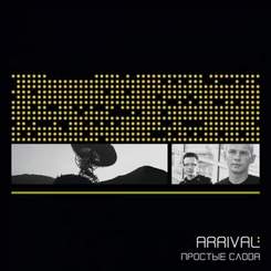 Arrival - Простые Слова (1991)