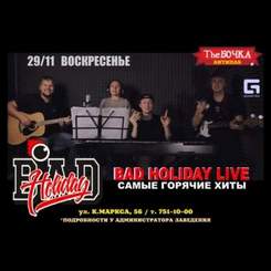 Bad Holiday - Хьюстон [BAD LIVE] (Юлианна Караулова cover)