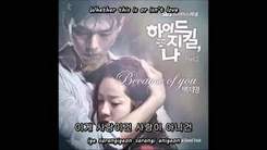 Baek Ji Young - Because Of You (Хайд,Джекилл и я OST 2 )