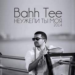 Bahh Tee [Не Твоим - 2011] - Расставаться сложно, но надо (Quartz music)