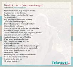 Blackmore's Night - The clock ticks on (Московский менуэт)