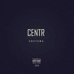 CENTR - Далеко (ft. А'Студио)