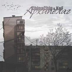 ChipaChip & KoF - Ванила ft. Ahimas  [Новый Рэп]