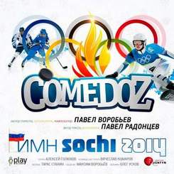 COMEDOZ - Олимпийское пламя (гимн олимпиады Sochi 2014)