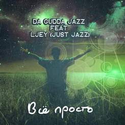 Da Gudda Jazz feat Ljey (Just Jazz) - Все просто