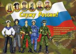 День защитника Отечества - Служу России