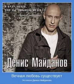Денис Майданов - Я буду знать, что ты любишь меня