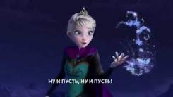 Disney OST Frozen/Холодное сердце - Отпусти и забудь (англ)