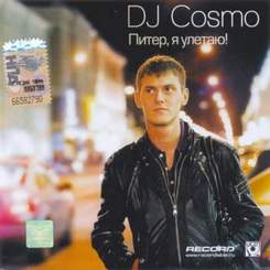 DJ Cosmo - Питер, я улетаю