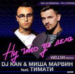 DJ Kan & Миша Марвин feat. Тимати - Ну что за дела (DJ White Shapkin Radio Remix)