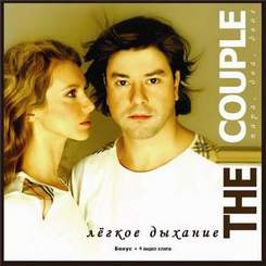 Дмитрий Васильев & The Couple - Оранжевое солнце