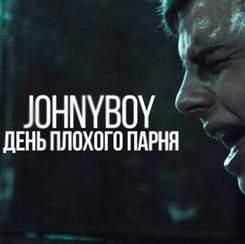 Джонибой(2015) - День плохого парня