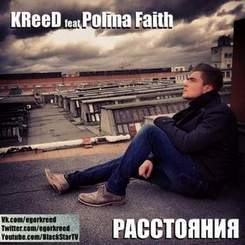 Егор Крид / KReeD и Polina Faith - Расстояния
