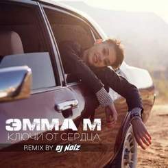 Эмма М - Ключи От Сердца (DJ Noiz Official Remix)