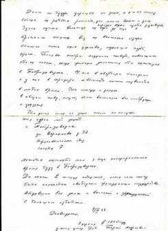 Евгений Мартынов - Письмо отца