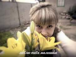 Евгения Тарайкович - Люблю тебя как наивное дитя