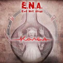 Evil Not Alone - Колба