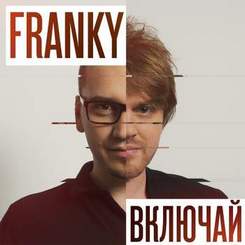 Franky [OST Закрытая Школа] - Histeria ( моя любимая песня )