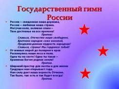 Гимн детей России - гимн детей Росии
