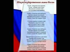 Гимн России - Версия на английском языке