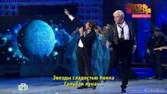 Борис Моисеев И Трубач Николай - Голубая Луна - МИНУС