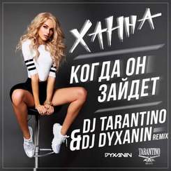 Ханна - Омар Хайям (DJ Tarantino & DJ Dyxanin Remix)