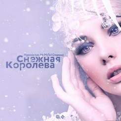 Hypoxia feat. Та Сторона - Снежная королева