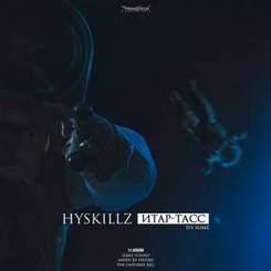 Hyskillz - Быть человеком [Рифмы и Панчи]
