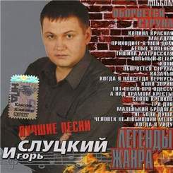 Игорь Слуцкий - Калина красная