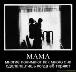 Я люблю тебя моя родная - Мама я не хочу тебя потерять