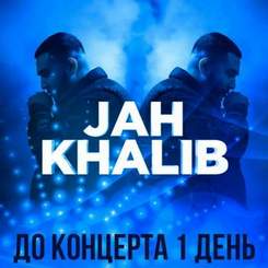 Jah Khalib - Нам мало кача
