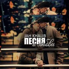 Jah Khalib - песня о любви