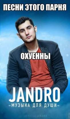 Jandro - Любимая