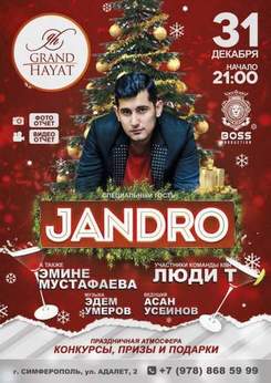 Jandro - Новый год