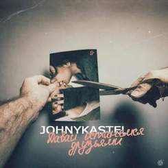 JohnyKastel - Давай останемся друзьями (Original Version RisingStarBeats)