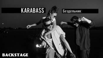 Карабас - Бездельник Remix DJ SDR 2016
