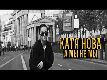 Катя Нова - Самообман (сериал  Молодежка)