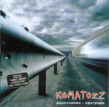 Komatozz - Будильник