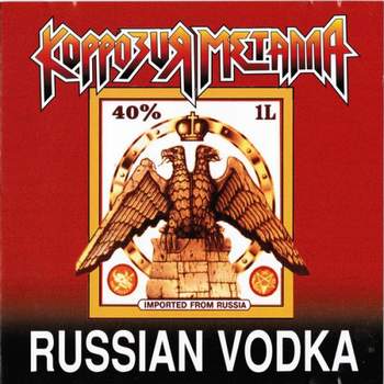 Коррозия Металла - Russian Vodka