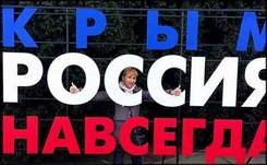 Крым - Мы дети твои, Россия