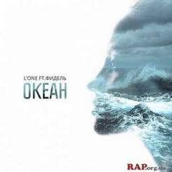 L'One - Океан ft. Фидель [Новый Рэп]