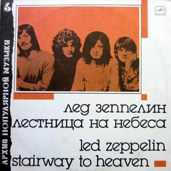 Led Zeppelin - Stairway To Heaven (Лестница на небеса)