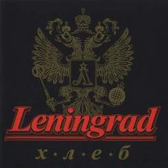Ленинград - Свобода