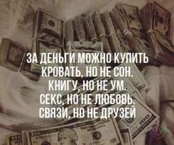 любовь за деньги - это не любовь