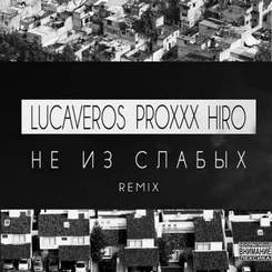 LUCAVEROS x HIRO - Не из слабых (Remix)